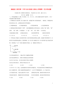 福建省三明市第一中学2020届高三政治上学期第一次月考试题