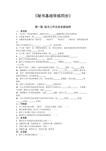 秘书基础学练同步