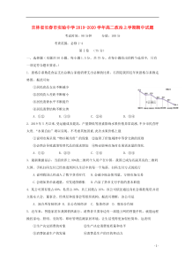 吉林省长春市实验中学2019-2020学年高二政治上学期期中试题