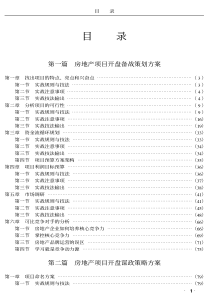 方案大全1522页房地产策划入门大全 入门到提升阶段必备