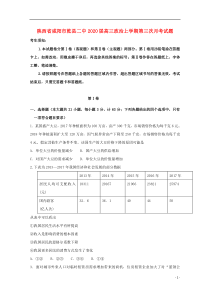 陕西省咸阳市乾县二中2020届高三政治上学期第三次月考试题