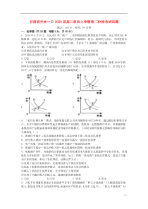 甘肃省天水一中2020届高三政治上学期第二阶段考试试题