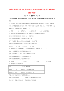 黑龙江省绥化市青冈县第一中学2019-2020学年高一政治上学期期中试题（A班）