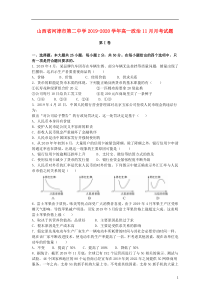 山西省河津市第二中学2019-2020学年高一政治11月月考试题