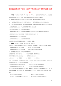 浙江省武义第三中学2019-2020学年高二政治上学期期中试题（无答案）