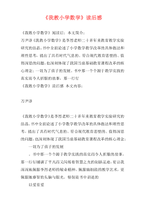 《我教小学数学》读后感