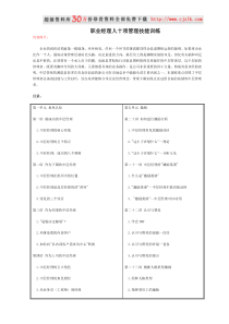 【经典管理资料】职业经理人十项管理技能训练1