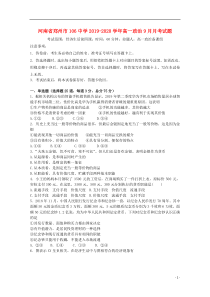 河南省郑州市106中学2019-2020学年高一政治9月月考试题