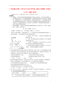 广东省佛山市第一中学2019-2020学年高二政治上学期第一次段考（10月）试题（选考）