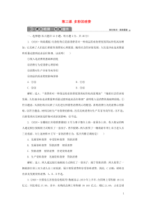 （选考）2021版新高考政治一轮复习 经济生活 第一单元 生活与消费 3 第三课 多彩的消费课后检测