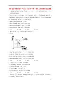 吉林省长春市实验中学2019-2020学年高一政治上学期期末考试试题