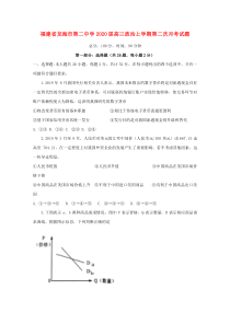 福建省龙海市第二中学2020届高三政治上学期第二次月考试题