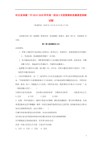 河北省承德一中2019-2020学年高一政治3月疫情期间直播课堂检测试题