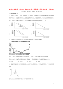 黑龙江省宾县一中2020届高三政治上学期第二次月考试题（无答案）