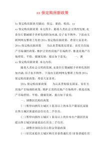 xx保定购房新政策