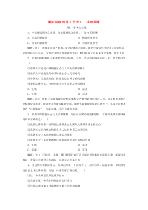 2019-2020学年新教材高中政治 课后层级训练（十六）法治国家 新人教版必修3