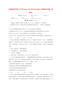 福建省泉州第十六中学2019-2020学年高二政治上学期期中试题（选考班）