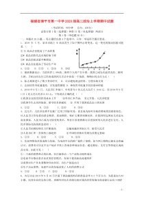 福建省漳平市第一中学2020届高三政治上学期期中试题