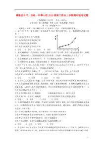 福建省长汀、连城一中等六校2020届高三政治上学期期中联考试题