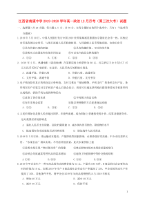 江西省南康中学2019-2020学年高一政治12月月考（第三次大考）试题