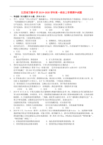 江西省万载中学2019-2020学年高一政治上学期期中试题