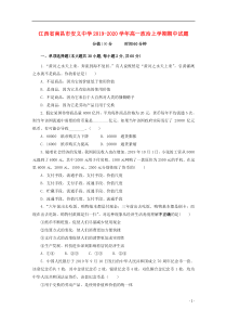 江西省南昌市安义中学2019-2020学年高一政治上学期期中试题