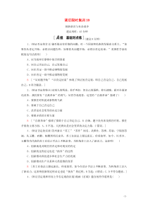 2021高考政治一轮复习 课后限时集训39 创新意识与社会进步 新人教版