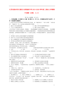 江苏省扬州市江都区大桥高级中学2019-2020学年高二政治上学期期中试题（必修，11.3）