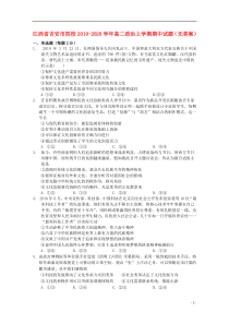 江西省吉安市四校2019-2020学年高二政治上学期期中试题（无答案）