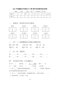 2021年部编版五年级语文(下册)期中阶段测试卷及答案