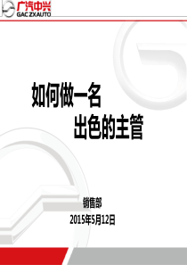 如何成为一个优秀的部门主管