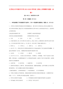 江苏省大丰市新丰中学2019-2020学年高二政治上学期期中试题（必修）