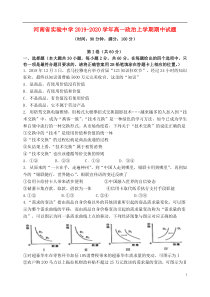 河南省实验中学2019-2020学年高一政治上学期期中试题