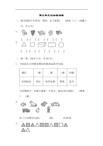 人教版一年级下册数学第三单元测试卷含答案