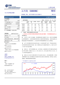 公司生产成本最低增发天然气等因素不应成为估值压力维持增持建议