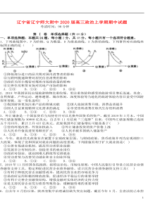 辽宁省辽宁师大附中2020届高三政治上学期期中试题