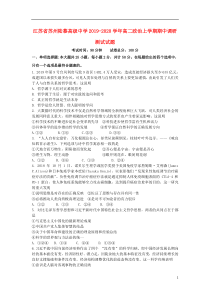 江苏省苏州陆慕高级中学2019-2020学年高二政治上学期期中调研测试试题