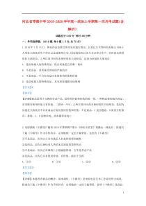 河北省枣强中学2019-2020学年高一政治上学期第一次月考试题（含解析）