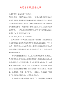 知足者常乐_励志文章