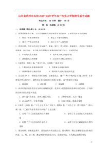 山东省滨州市五校2019-2020学年高一历史上学期期中联考试题