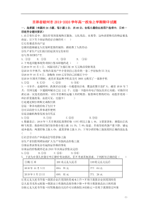 吉林省蛟河市2019-2020学年高一政治上学期期中试题