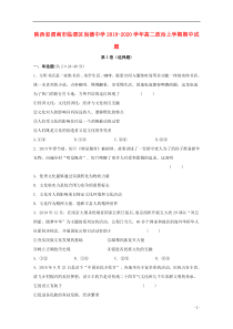 陕西省渭南市临渭区尚德中学2019-2020学年高二政治上学期期中试题