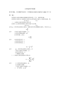 六层风管压力计算书Microsoft Office Word 文档