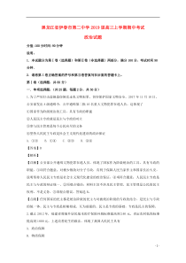 黑龙江省伊春市第二中学2019届高三政治上学期期中试题（含解析）