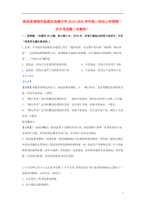 陕西省渭南市临渭区尚德中学2019-2020学年高一政治上学期第一次月考试题（含解析）