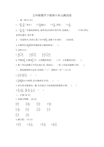 2020年人教版五年级下册数学第六单元测试卷(含答案)