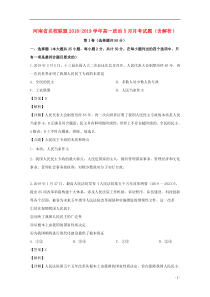 河南省名校联盟2018-2019学年高一政治5月月考试题（含解析）