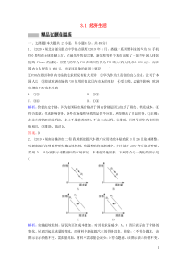 （新课标）2020高考政治二轮总复习 第三部分 知识回扣篇 3.1 经济生活专题限时训练