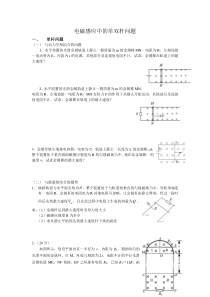 电磁感应中的单双杆模型