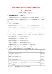 黑龙江省哈尔滨市第六中学2019-2020学年高二政治上学期期中试题 文